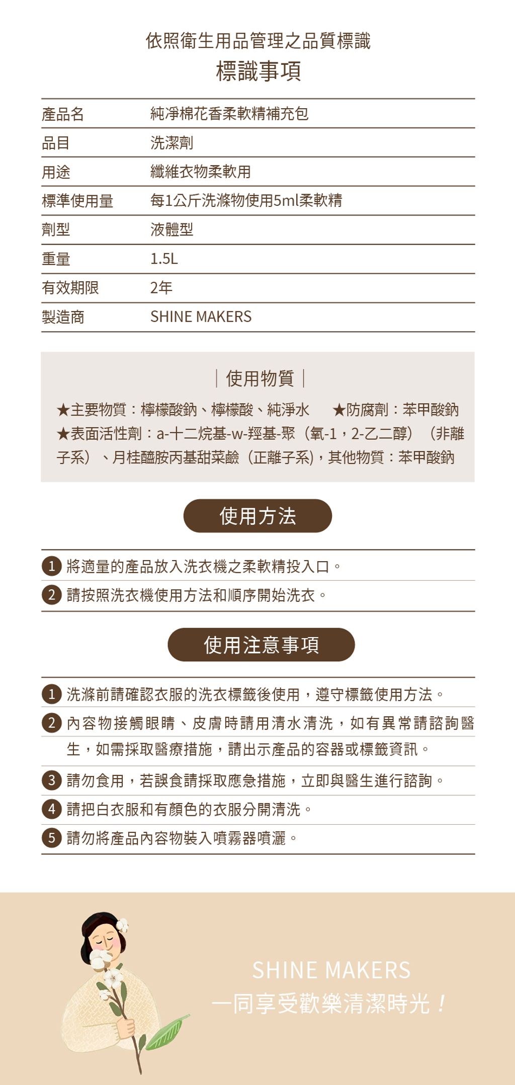 韓國 SHINE MAKERS｜純凈棉花香柔軟精補充包1.5L_官網上架長條圖5