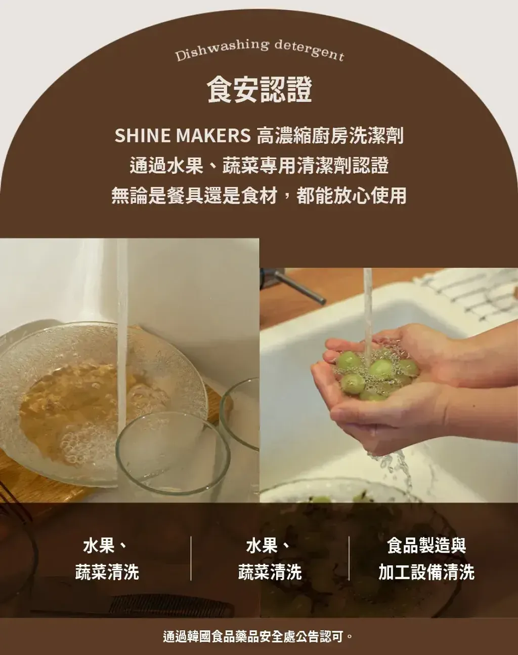 韓國 SHINE MAKERS｜高濃縮廚房洗潔劑_官網上架長條圖7