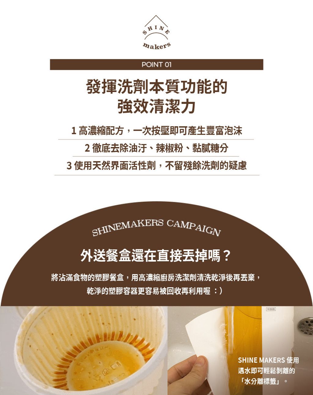 韓國 SHINE MAKERS｜高濃縮廚房洗潔劑_官網上架長條圖4