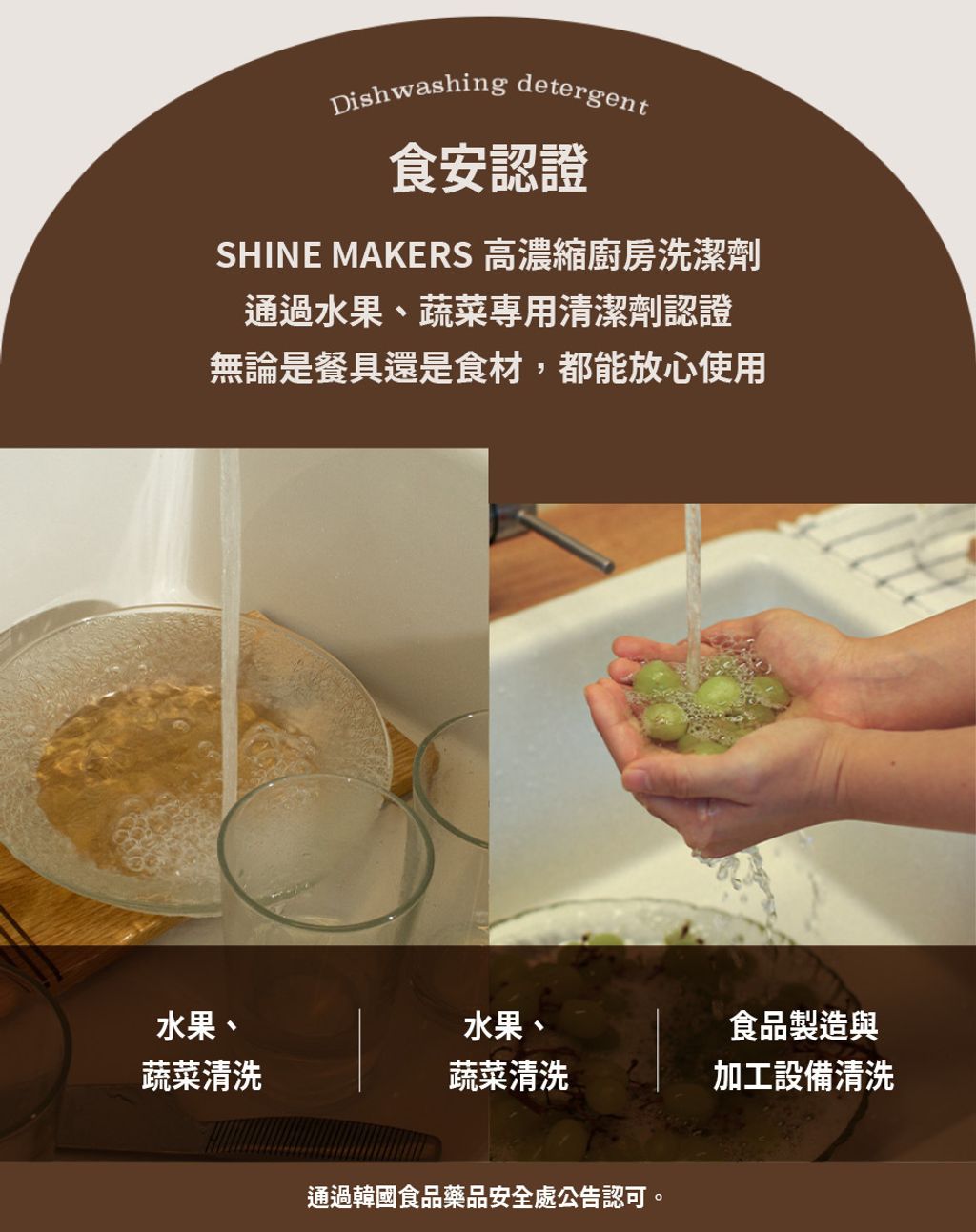 韓國 SHINE MAKERS｜高濃縮廚房洗潔劑_官網上架長條圖7