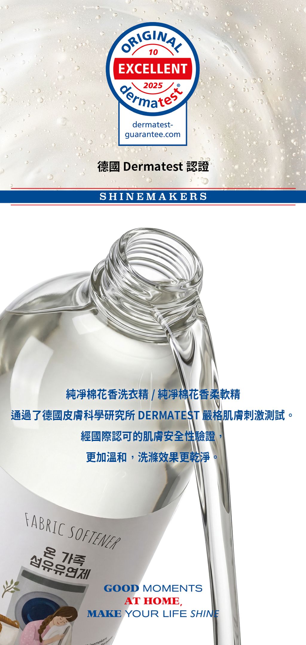 韓國 SHINE MAKERS｜純凈棉花香柔軟精補充包1.5L__皮膚標章頁長條圖（官網用尺寸）