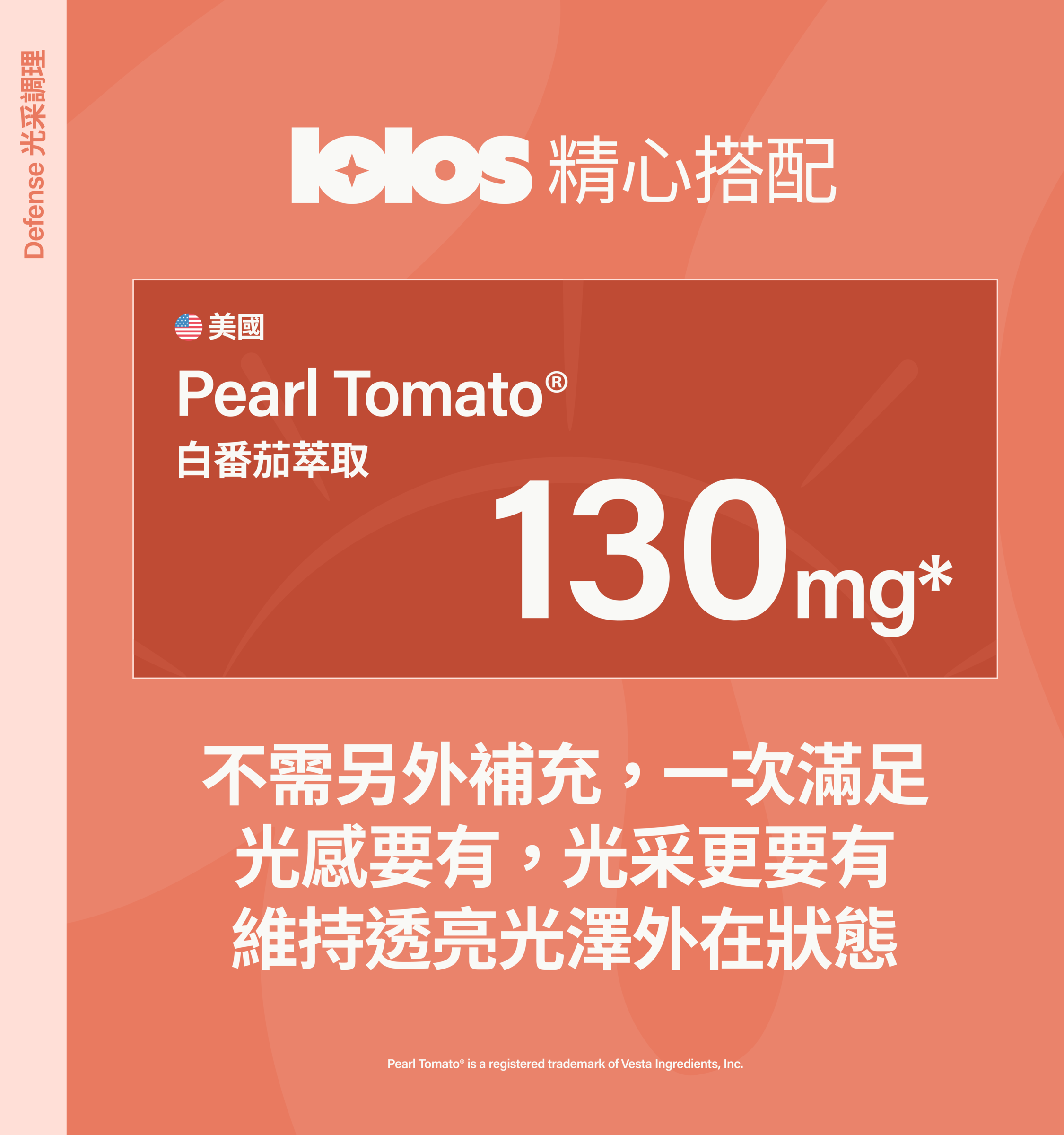 lolos Pearl Tomato白番茄萃取