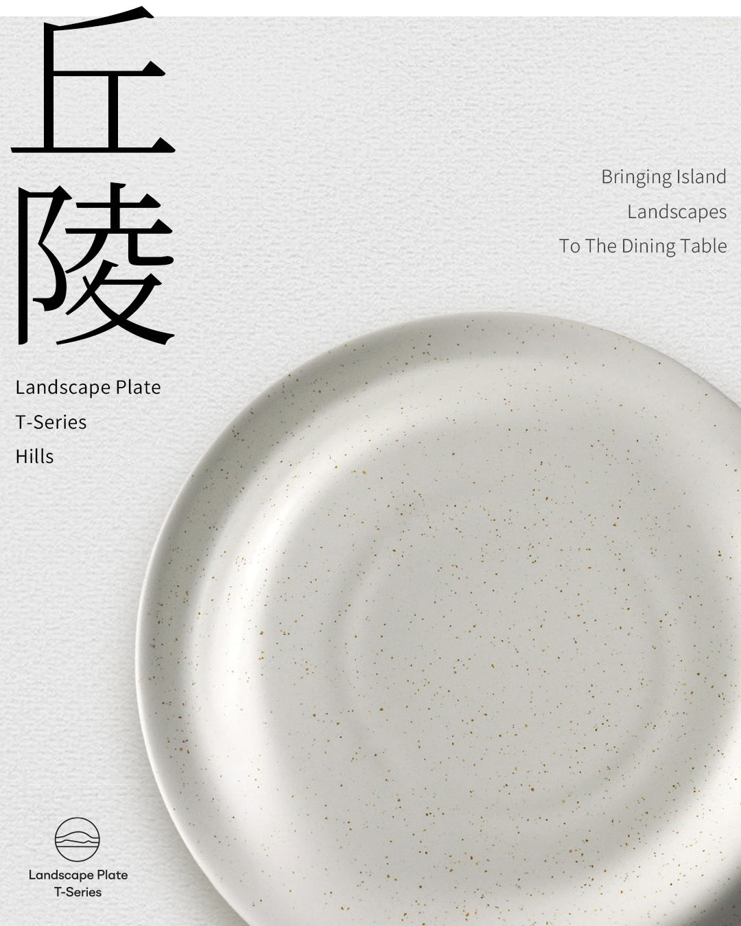 FFFILO地景餐盤_丘陵