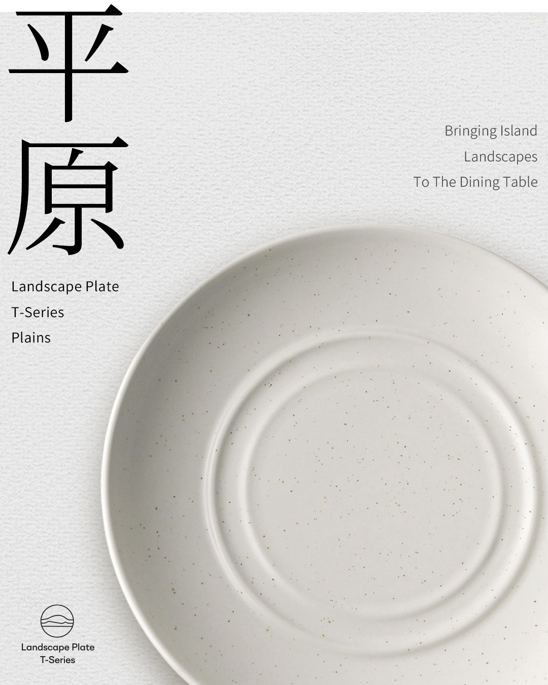 FFFILO地景餐盤_平原