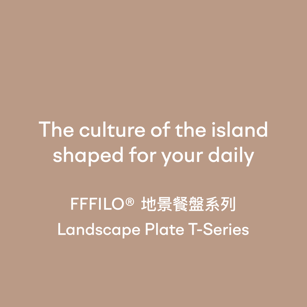 FFFILO 地景餐盤系列