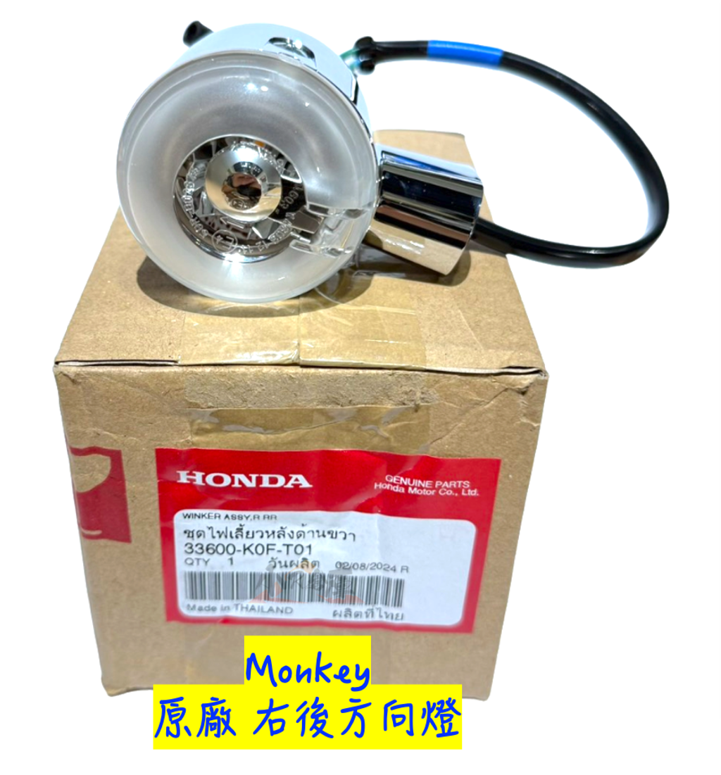 33600-K0F-T01右後方向燈-1