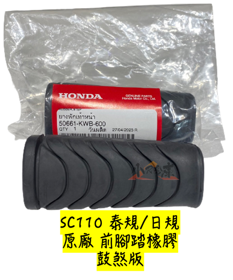 50661-KWB-600前腳踏橡膠-2