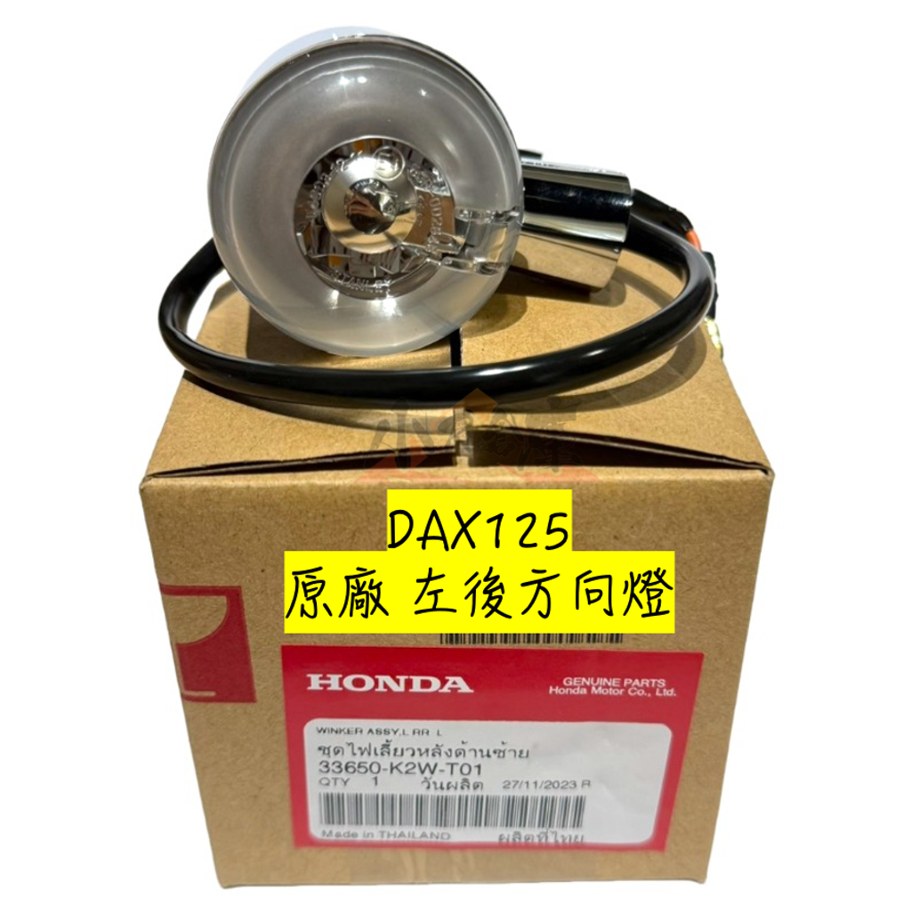 33650-K2W-T01左後方向燈-1