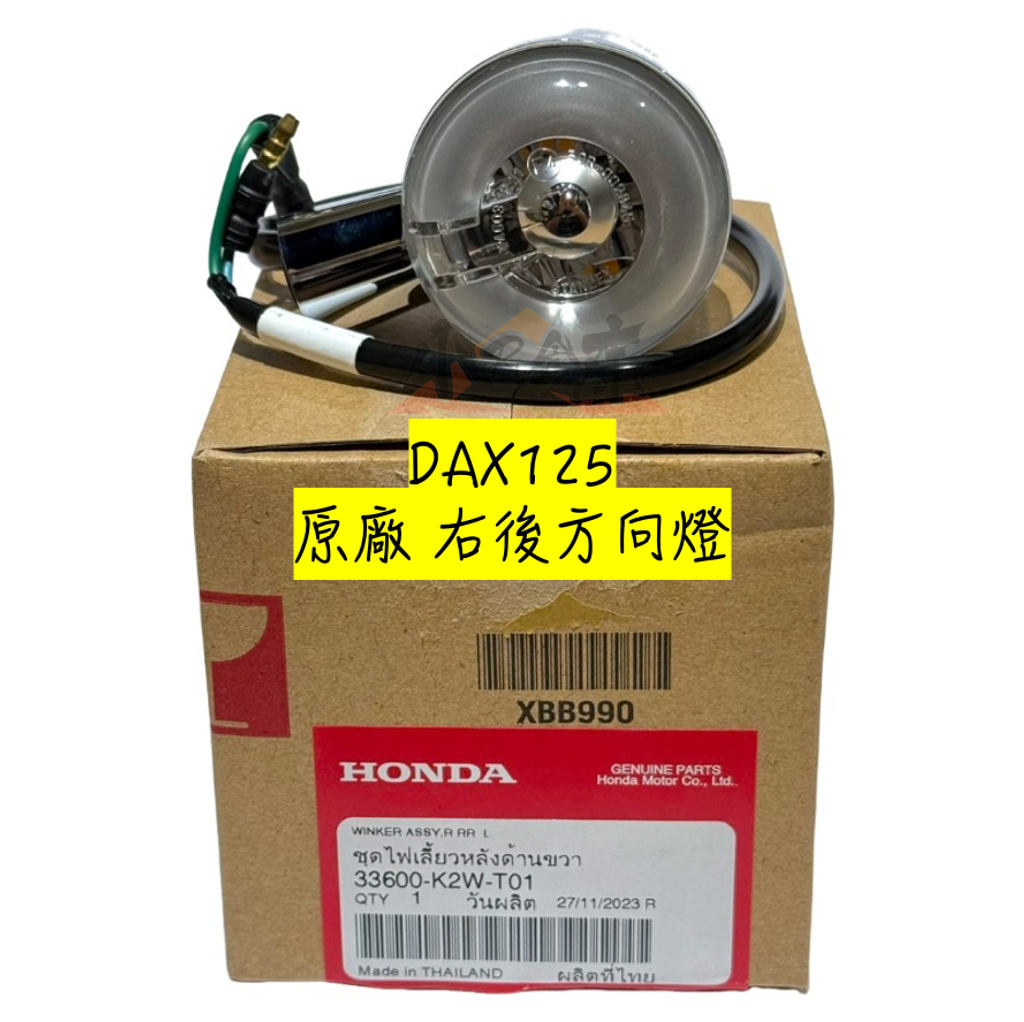 33600-K2W-T01右後方向燈-1