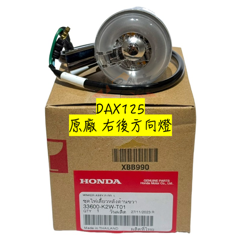 33600-K2W-T01右後方向燈-1