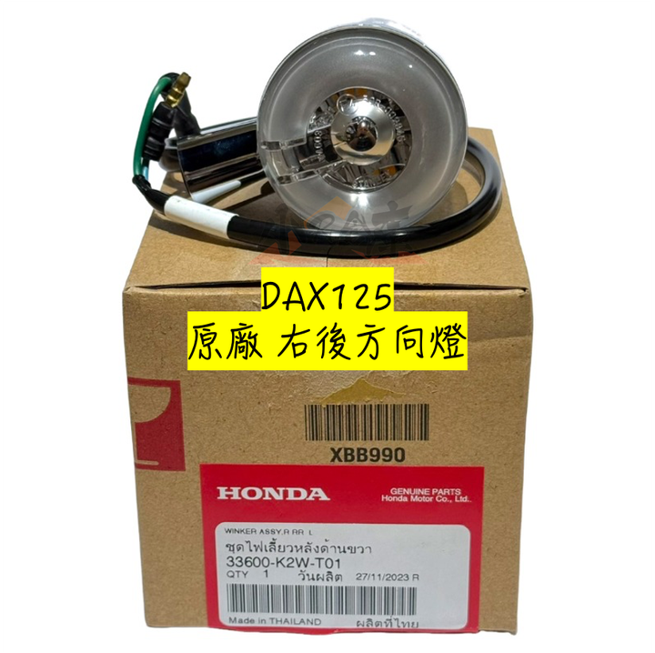 33600-K2W-T01右後方向燈-1