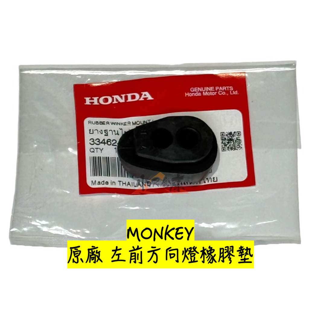 33462-K0F-T00左前方向燈橡膠墊-1