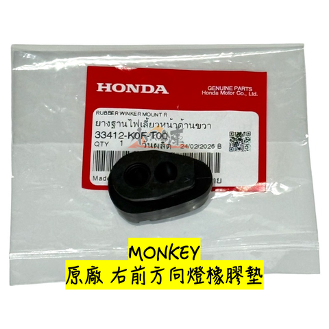 33412-K0F-T00右前方向燈橡膠墊-1