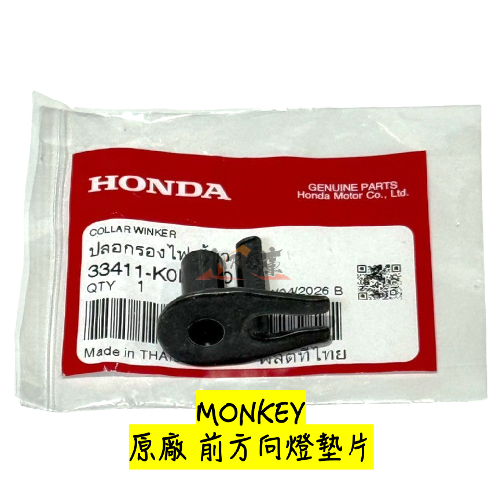 33411-K0F-T00方向燈墊片-1