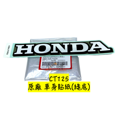 86641-K2E-T00ZAHONDA字樣車體貼紙-綠底-2