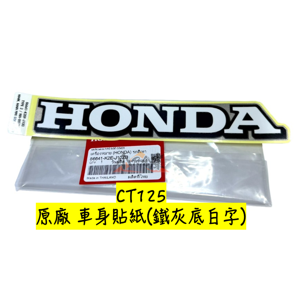 86641-K2E-J10ZBHONDA字樣車體貼紙-銀底-2