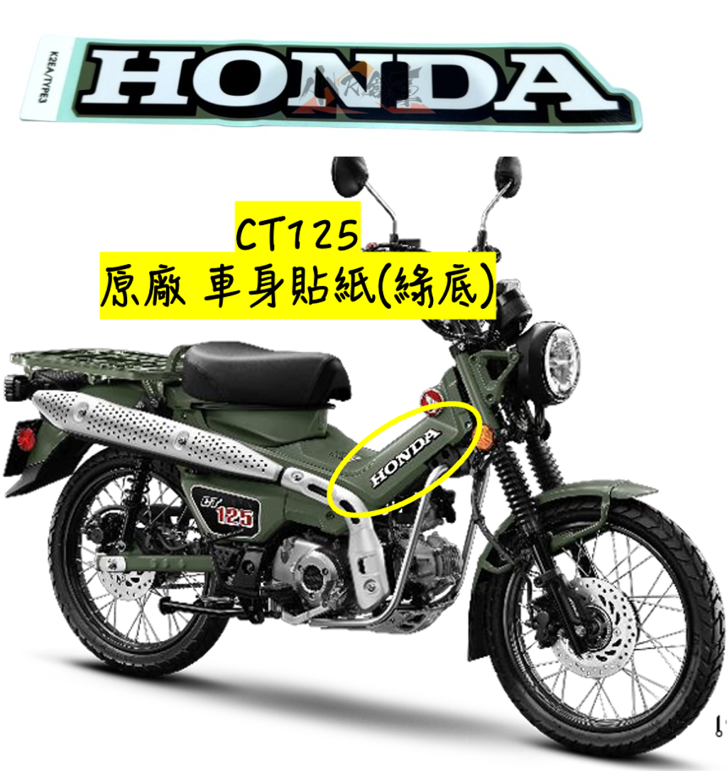 86641-K2E-T00ZAHONDA字樣車體貼紙-綠底-1