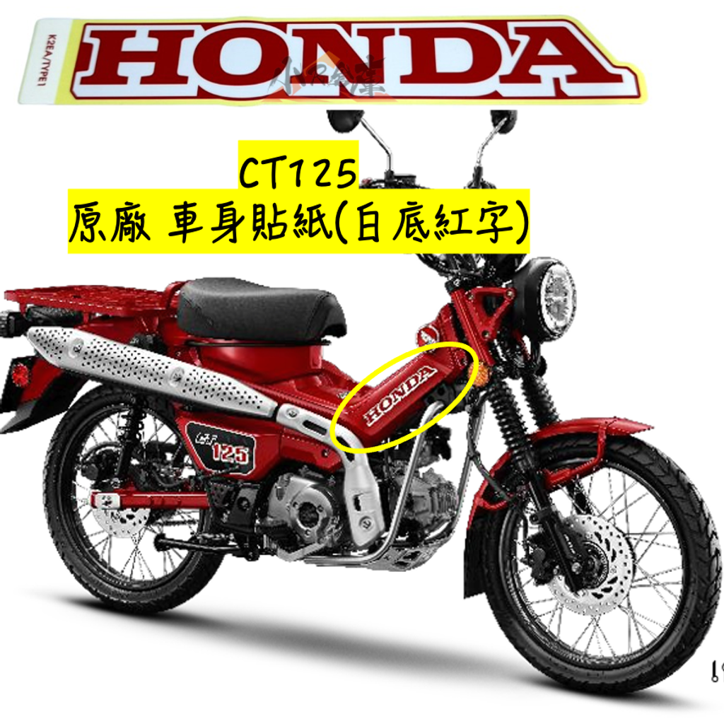 86641-K2E-T00ZCHONDA字樣車體貼紙-白底紅字-1