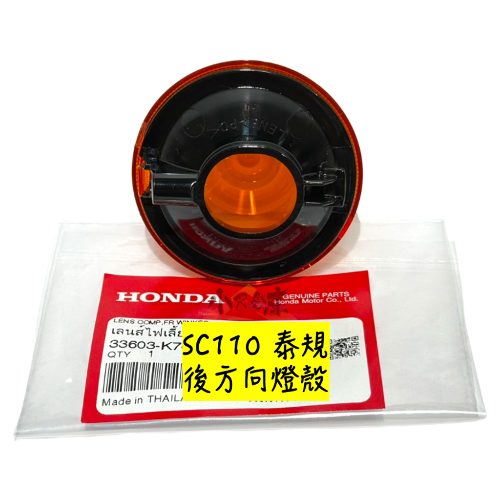 33603-K76-T61後方向燈殼-2