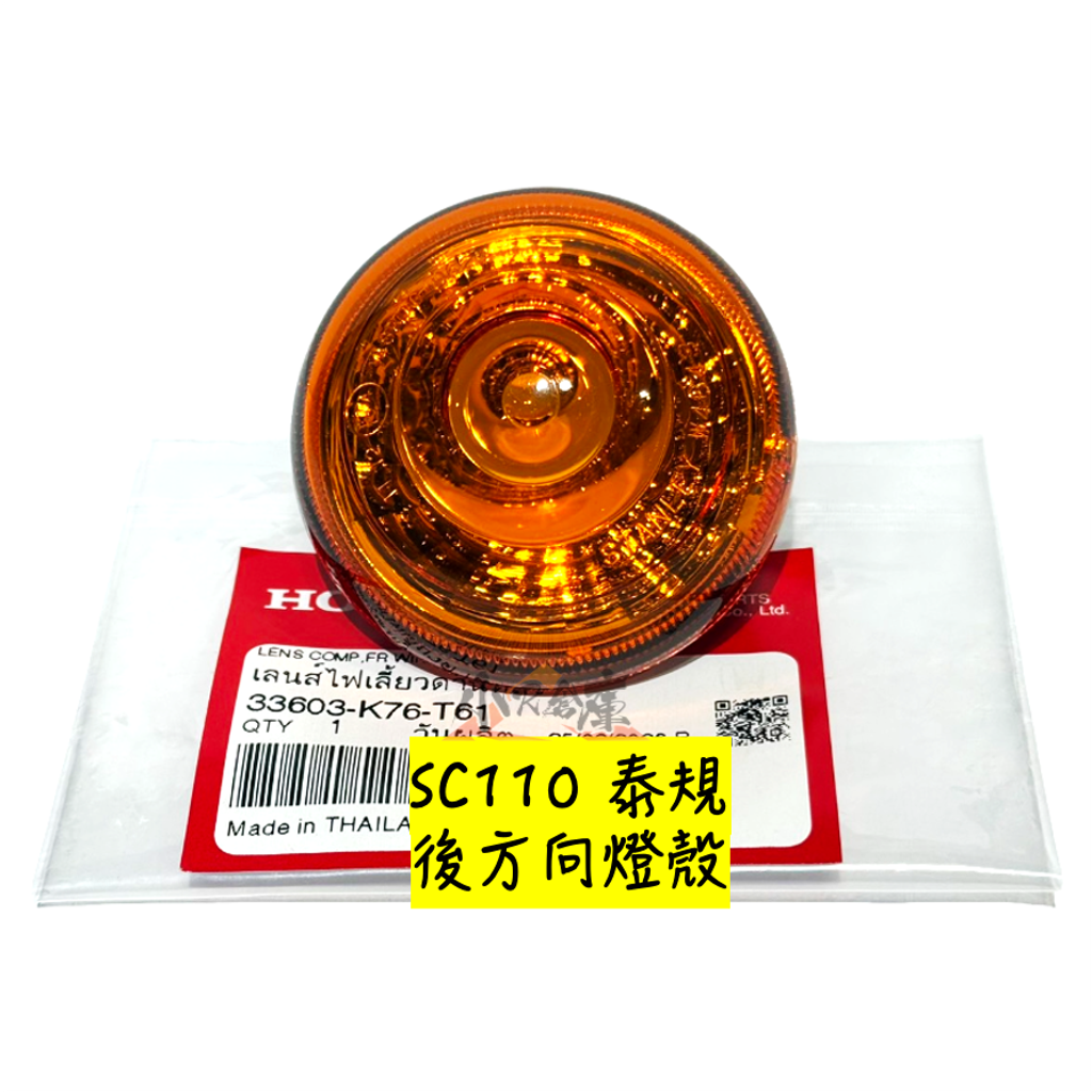 33603-K76-T61後方向燈殼-1