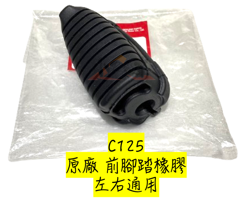 50661-K0G-900前腳踏橡膠-2