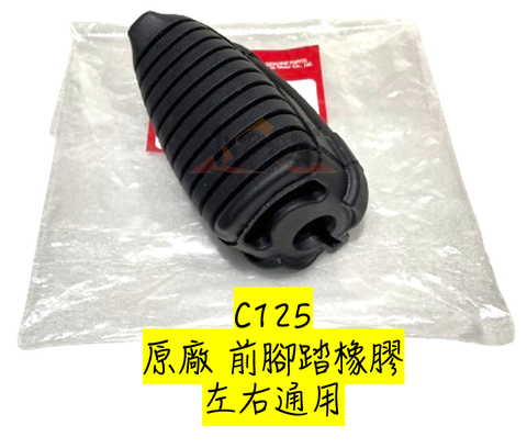 50661-K0G-900前腳踏橡膠-2