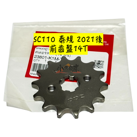 23801-K1M-T01前齒盤14T-1