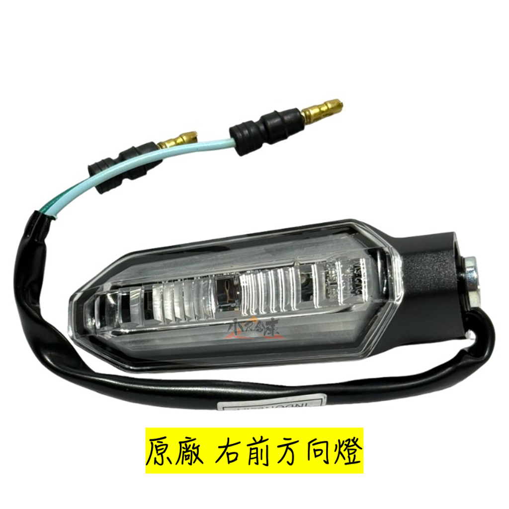 33400-K0W-N01右前方向燈-2