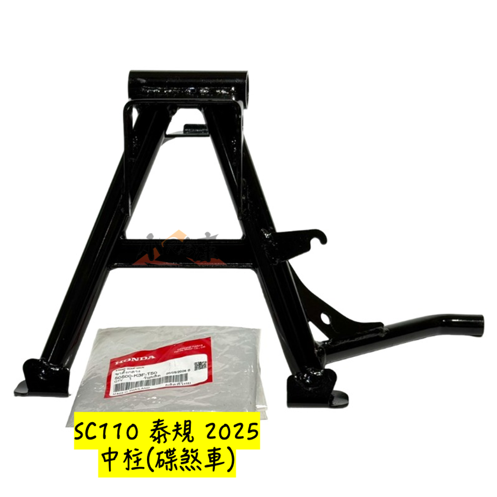 50500-K3F-T50中柱(碟煞車)-1