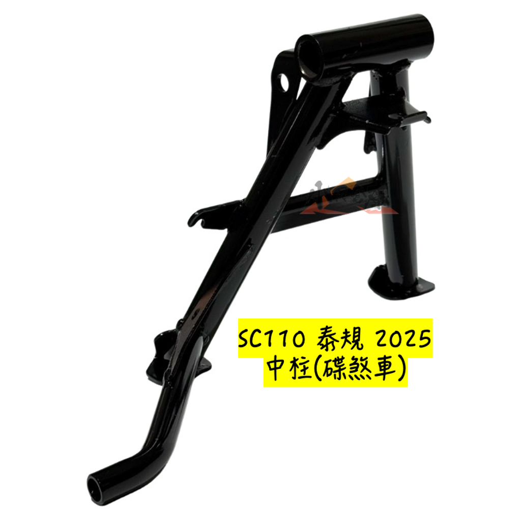 50500-K3F-T50中柱(碟煞車)-3