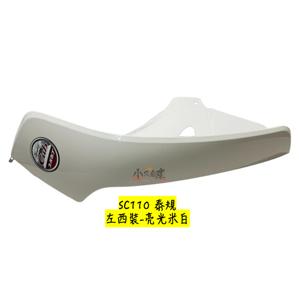 83300-K1M-T50ZA左西裝 (碟) 米-亮光米色-1