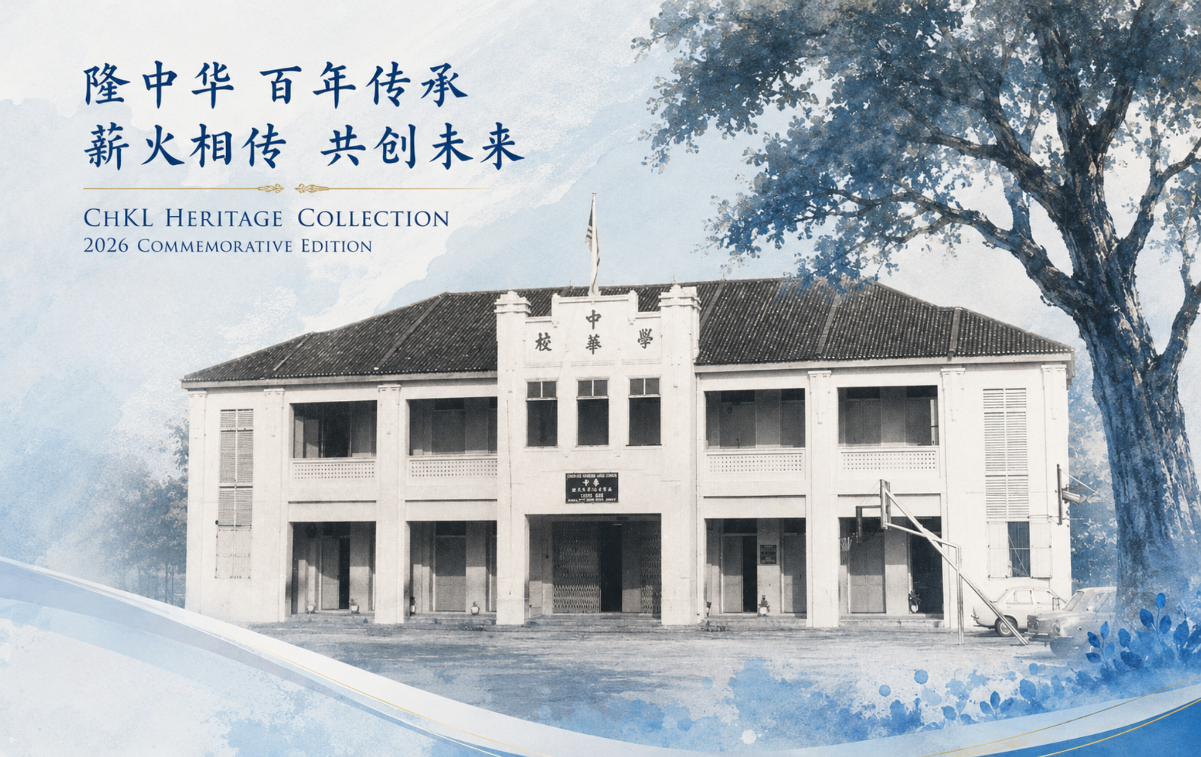 百年校舍纪念卡正面
