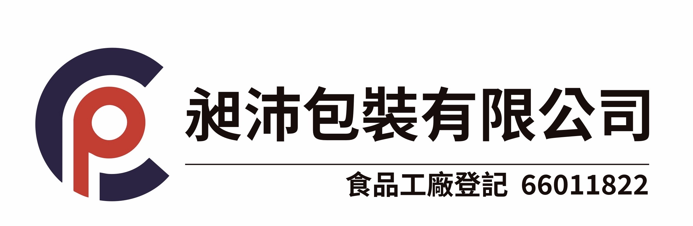 昶沛包裝有限公司
