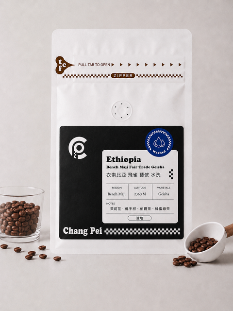 衣索比亞飛雀藝伎水洗