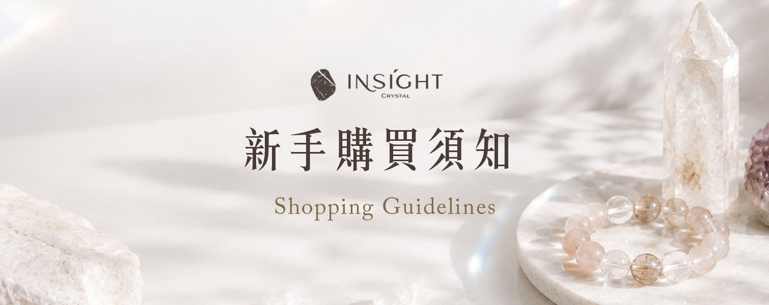 新手購買須知