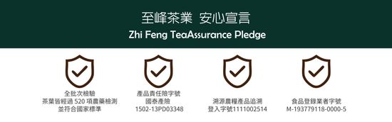  | 至峰茶業