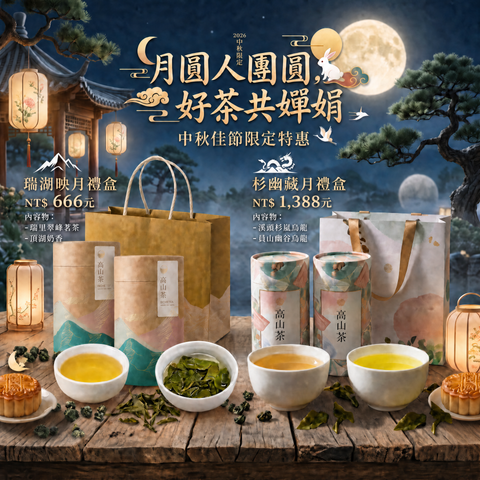 茶禮盒中秋主視覺_最終版