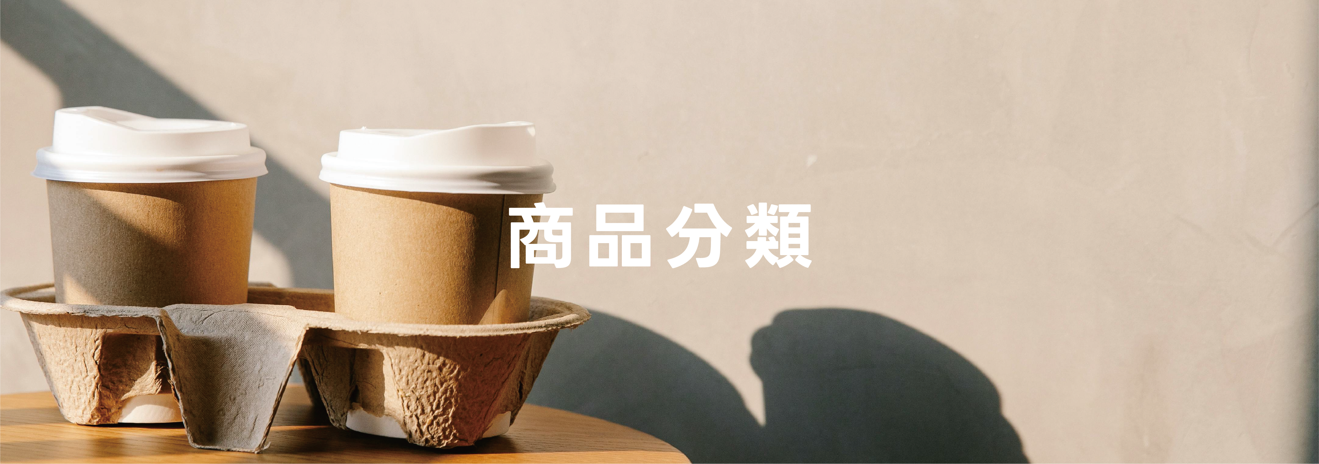 官網分類