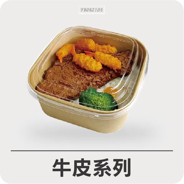 牛皮系列