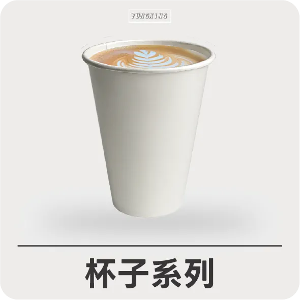 杯子系列