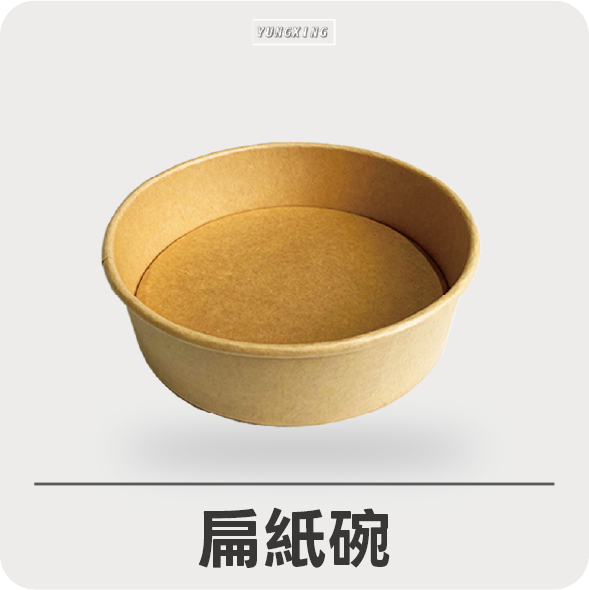扁紙碗
