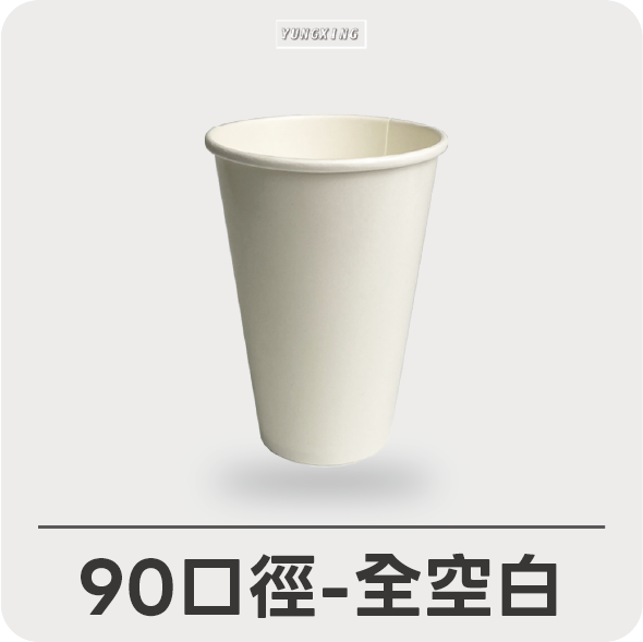90口徑-全空白