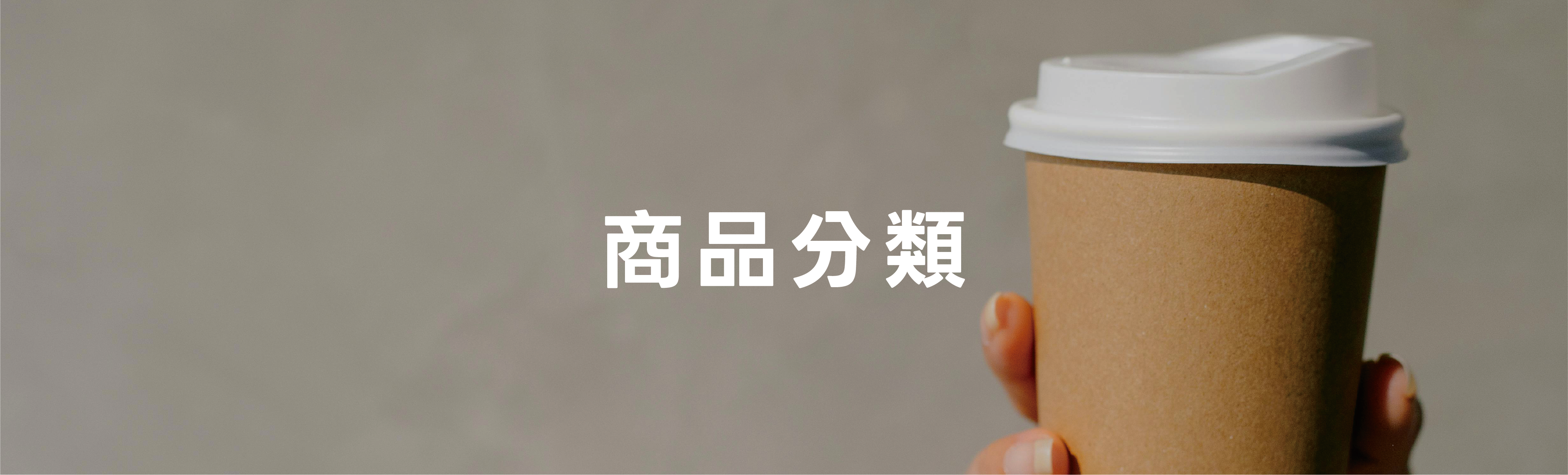 官網分類2