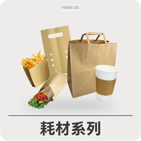 耗材系列