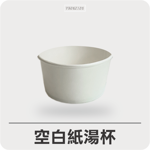 空白紙湯杯