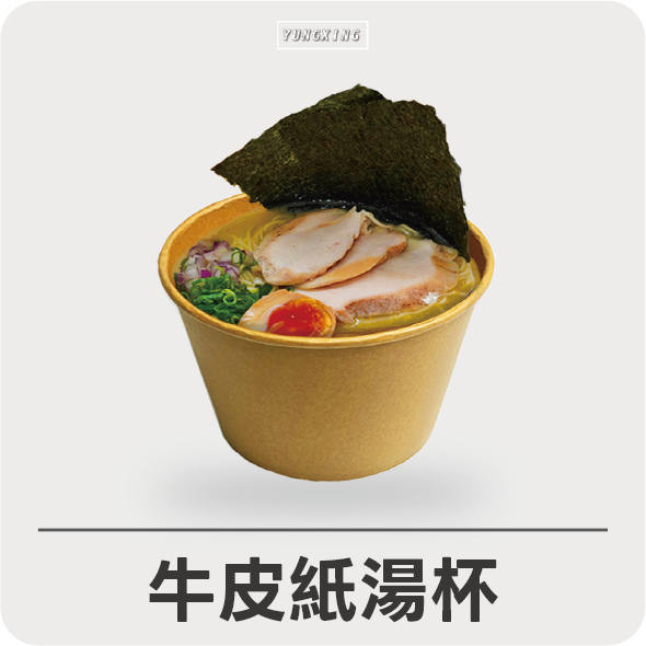 牛皮紙湯杯