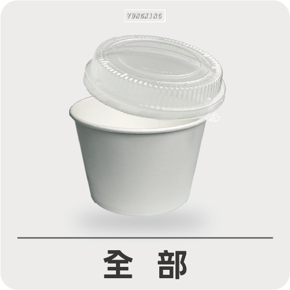 紙湯杯全部