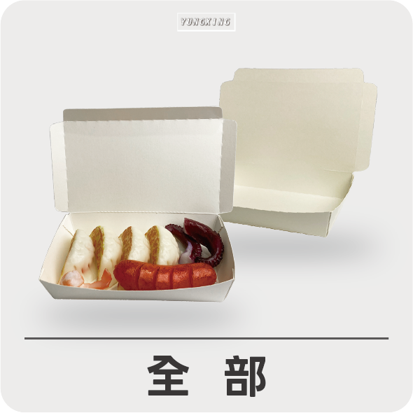 紙餐盒系列-all