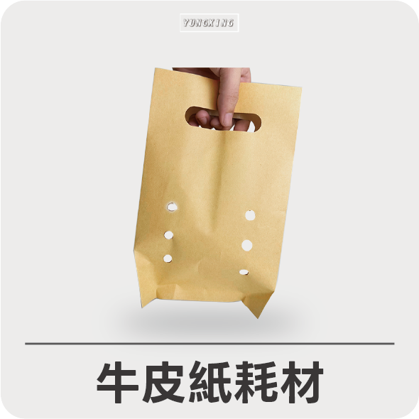 牛皮耗材