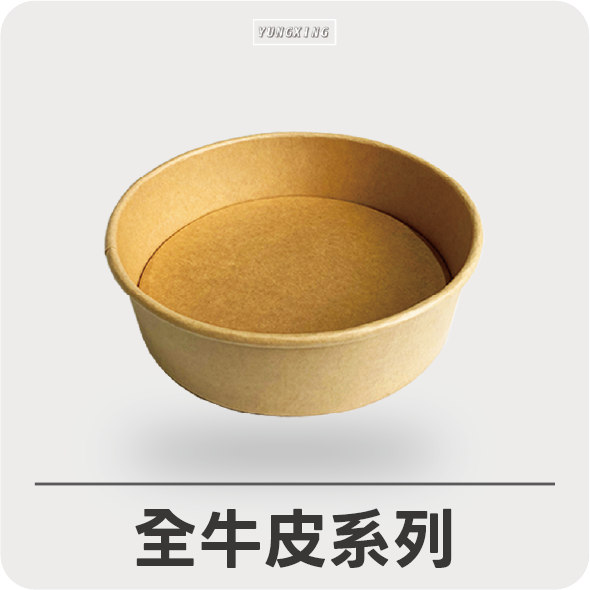 全牛皮系列
